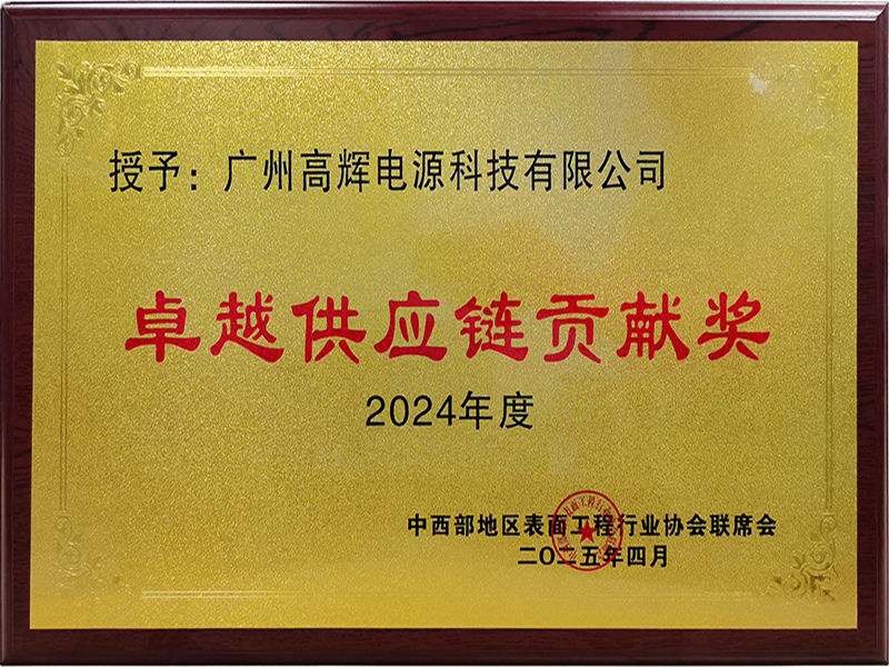 Outstanding Supply Chain Contribution Award