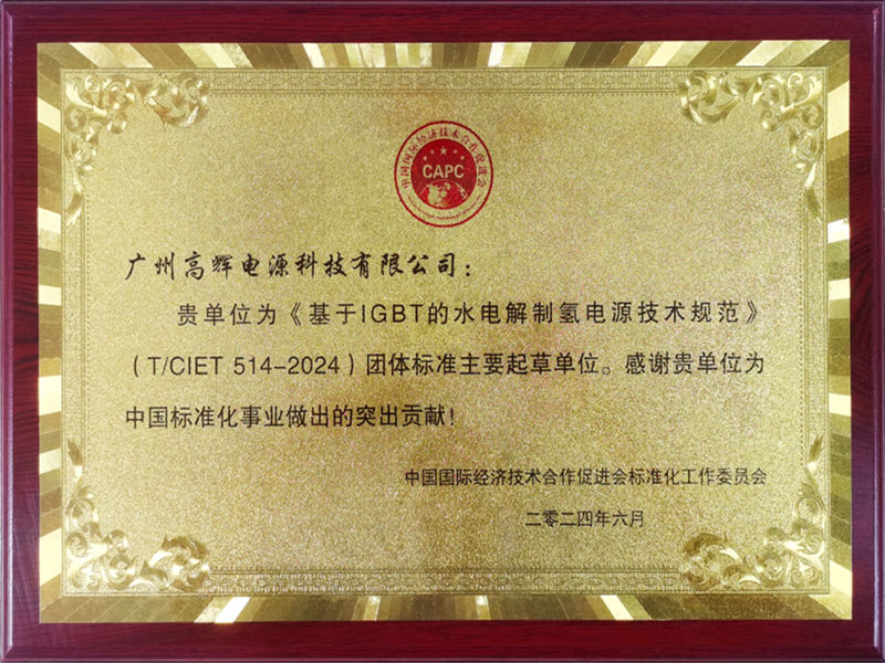 Technical specification for IGBT based water electrolysis hydrogen production power supply