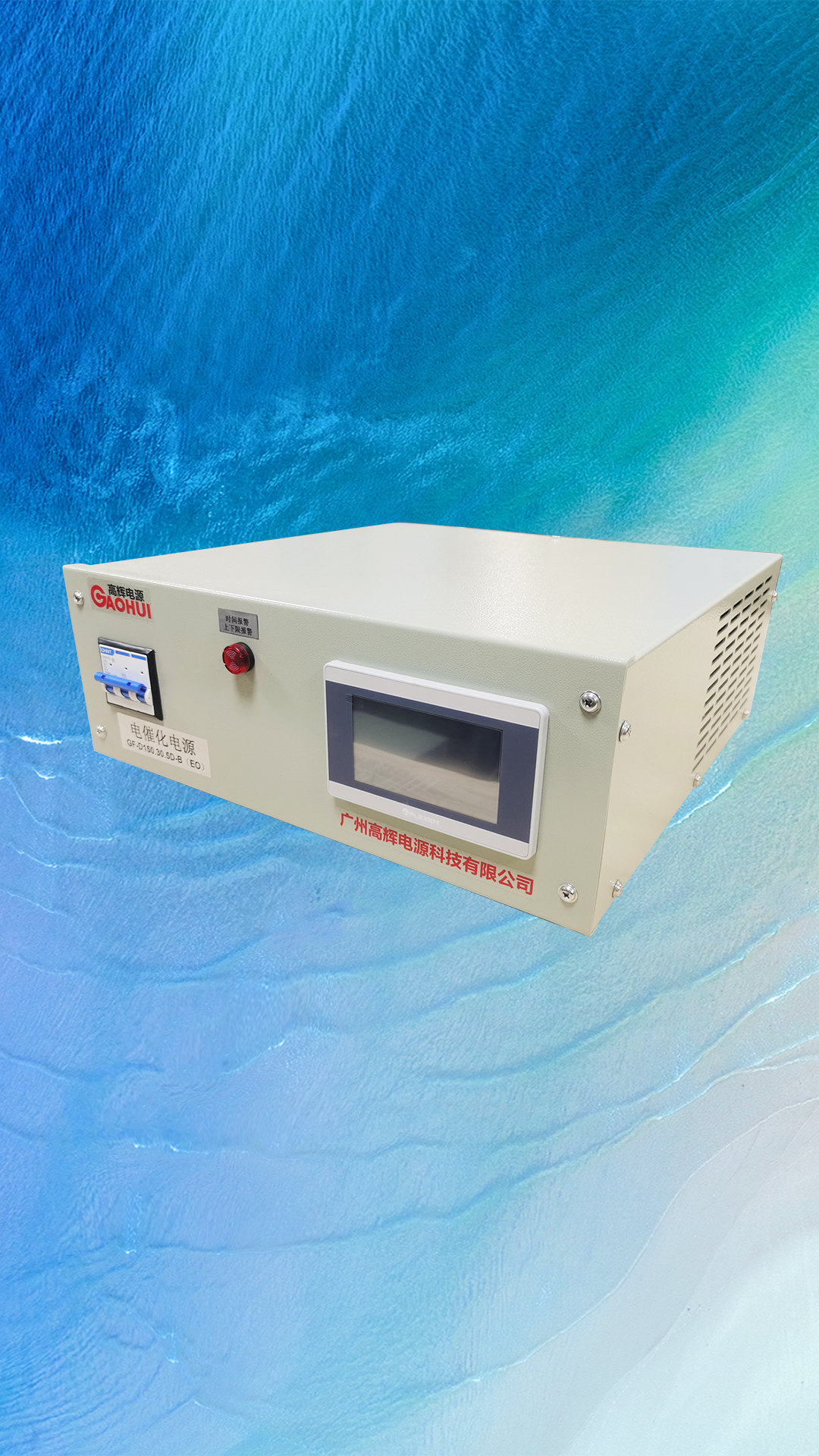 150A 30V electrocatalytic oxidation rectifier for modular reactors