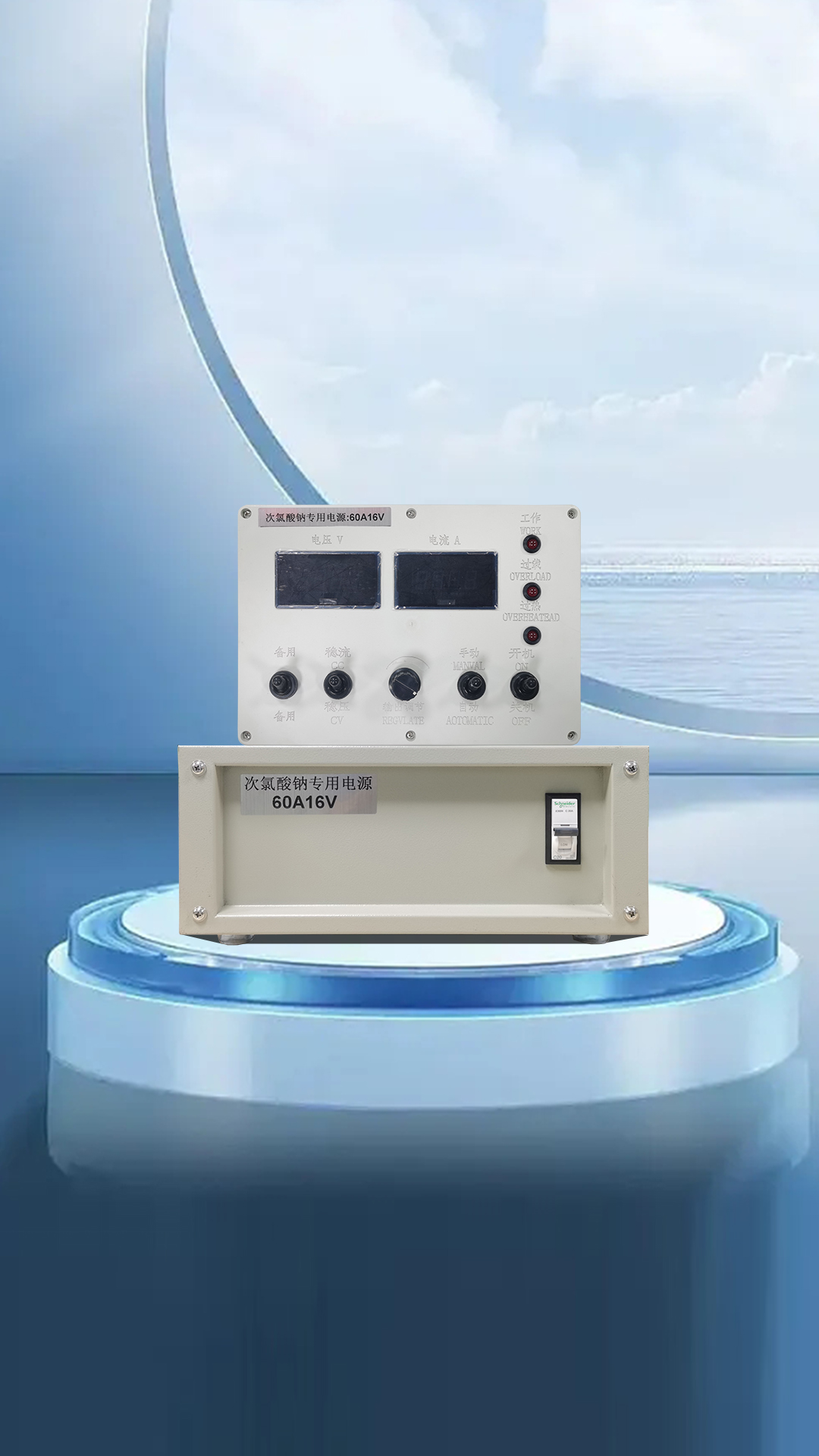 60A 16V sodium hypochlorite rectifier with separate digital meters